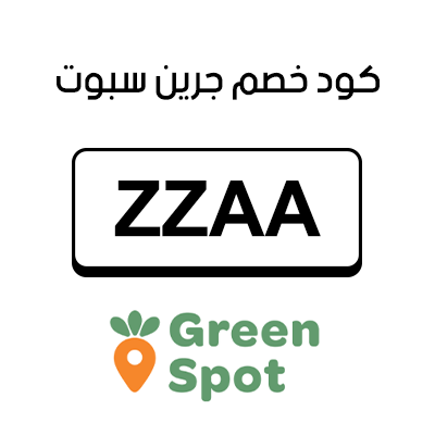 كود خصم جرين سبوت السعودية