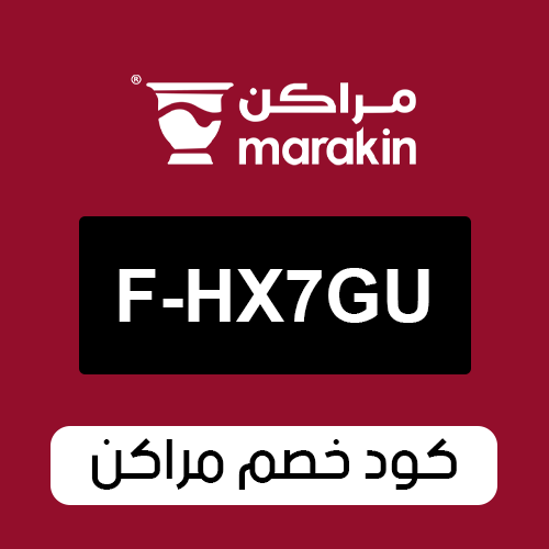 كود خصم متجر مراكن 2026 الفعال اليوم