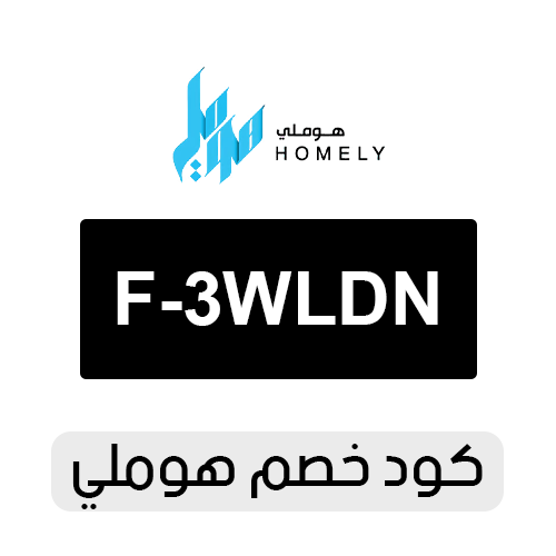 كود خصم هوملي ستور 2026 فعال اليوم