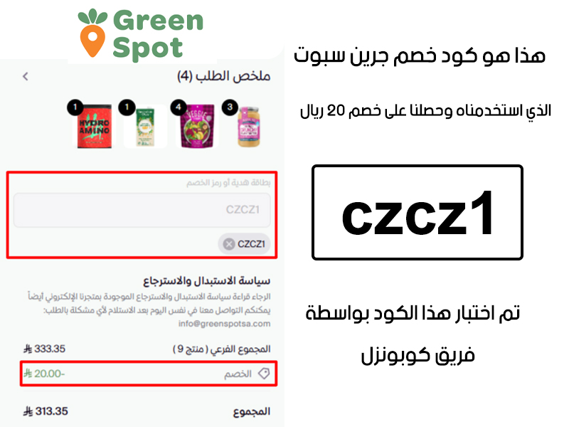 لقطة شاشة من صفحة الدفع في موقع جرين سبوت - Green Spot، توضح تطبيق كود خصم جرين سبوت czcz1 بنجاح والحصول على خصم 20 ريال