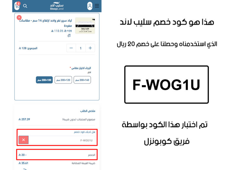 دليل إثبات تجربة فريق كوبونزل لكود خصم سليب لاند (F-WOG1U)