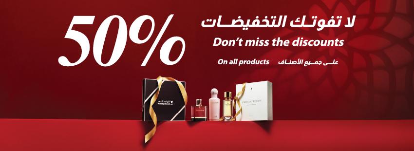 كود خصم الماجد للعود 