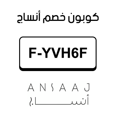 كوبون خصم أنساج أول طلب