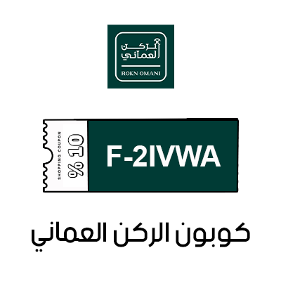كوبون خصم الركن العماني