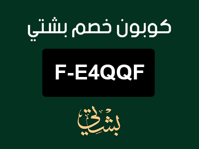 كوبون خصم بشتي