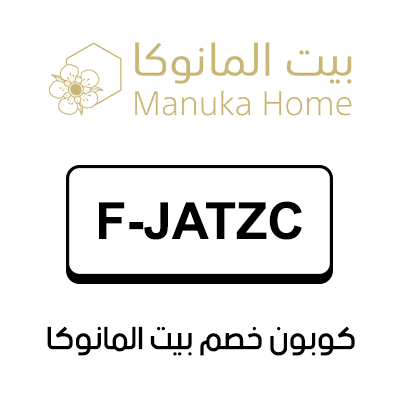 كوبون خصم بيت المانوكا أول طلب