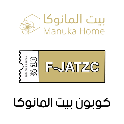 كوبون خصم بيت المانوكا الجديد