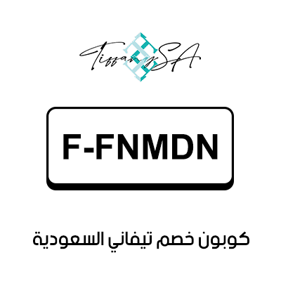 كوبون خصم تيفاني السعودية أول طلب