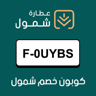 كوبون خصم شمول أول طلب