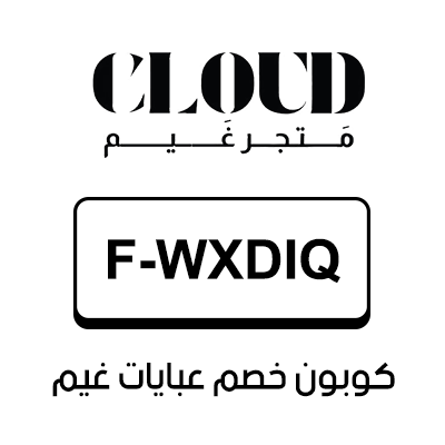 كوبون خصم عبايات غيم أول طلب