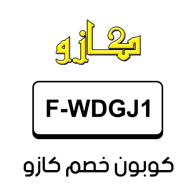 كوبون خصم كازو أول طلب