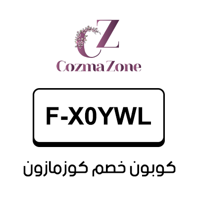 كوبون خصم كوزمازون السعودية