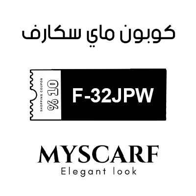 كوبون خصم ماي سكارف للعبايات