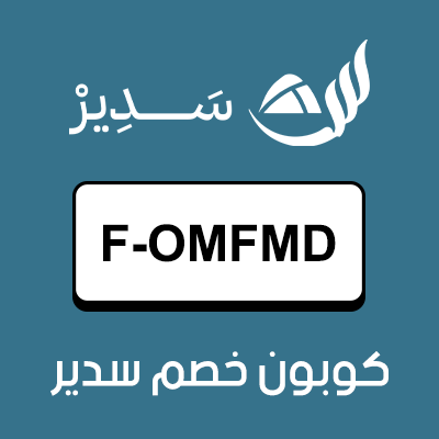 كوبون خصم مفروشات سدير أول طلب