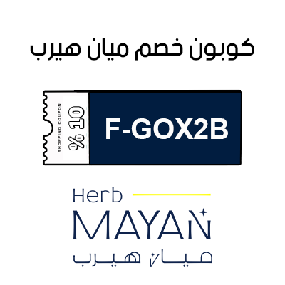 كوبون خصم ميان هيرب