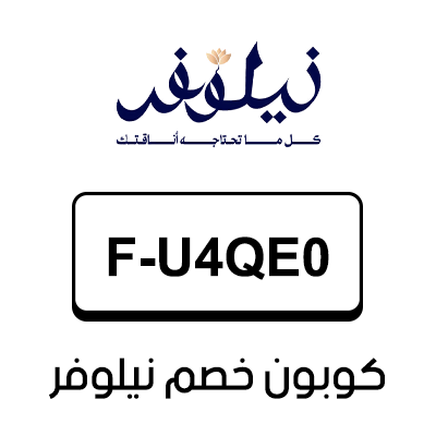 كوبون خصم نيلوفر