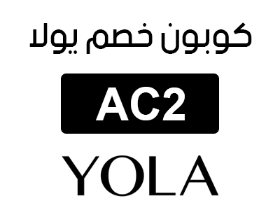 كوبون خصم يولا