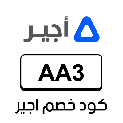 كود خصم اجير