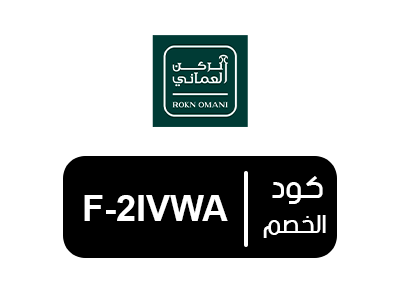 كود خصم الركن العماني للبان الفاخر