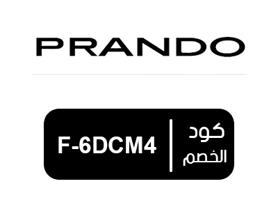 كود خصم براندو الجديد