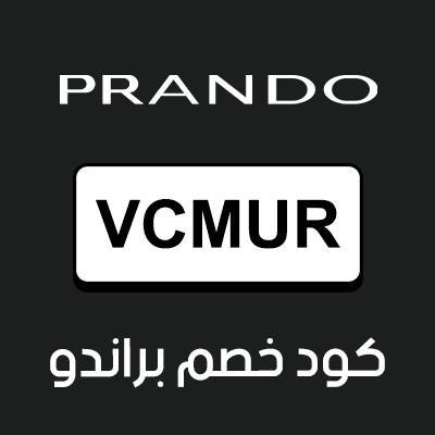 كود خصم براندو نوف فاشن