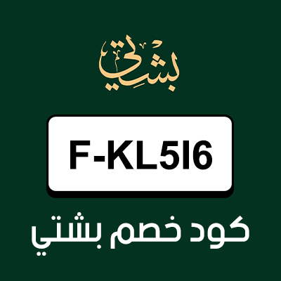 كود خصم بشتي الجديد