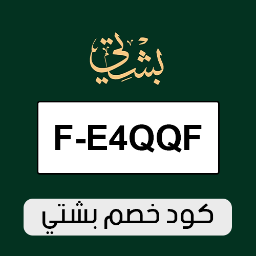 كود خصم بشتي للمشالح 2026 فعال اليوم