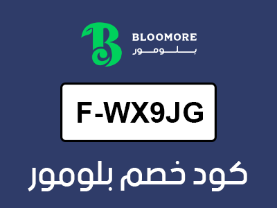 كود خصم بلومور الجديد