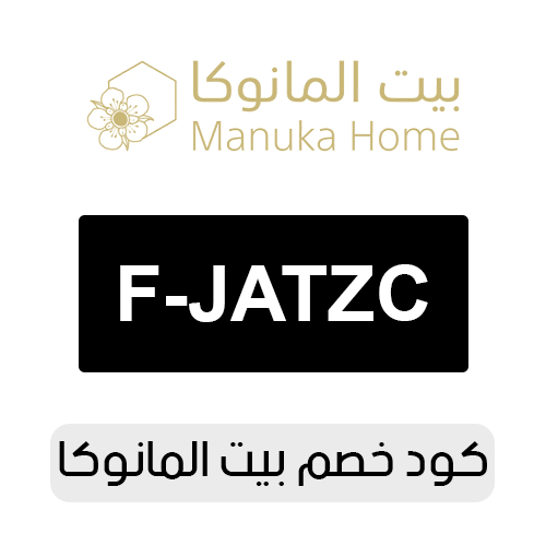 كود خصم بيت المانوكا 2026 الفعال اليوم