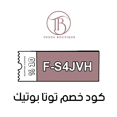 كود خصم توتا بوتيك الجديد