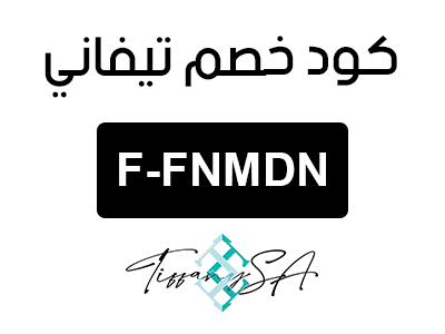 كود خصم تيفاني السعودية