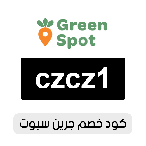 كود خصم جرين سبوت 2026 الفعال اليوم