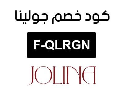 كود خصم جولينا نوف فاشن
