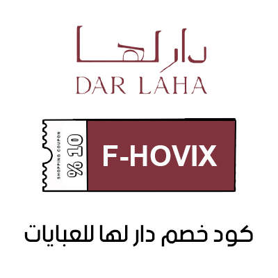 كود خصم دار لها للعبايات الجديد