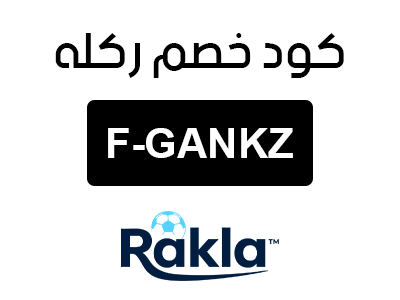 كود خصم ركله السعودية