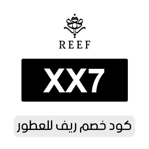 كود خصم ريف للعطور 2026 الفعال اليوم