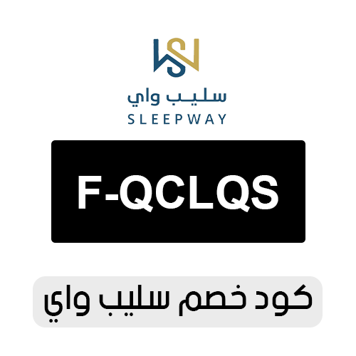 كود خصم سليب واي 2026 الفعال اليوم