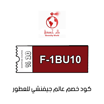 كود خصم عالم جيفنشي للعطور