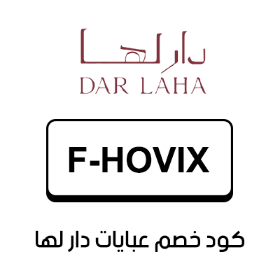 كود خصم عبايات دار لها الجديد