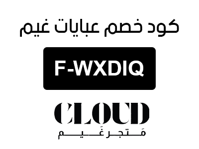 كود خصم عبايات غيم السعودية