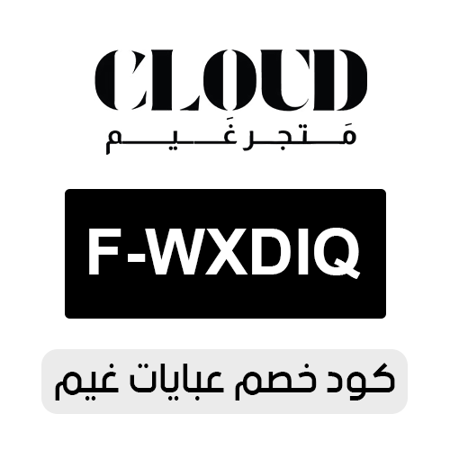 كود خصم عبايات غيم 2026 الفعال اليوم