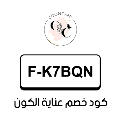 كود خصم عناية الكون الجديد