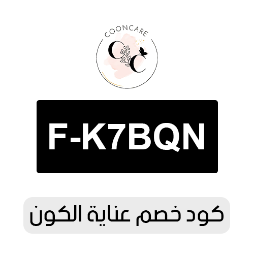 كود خصم عناية الكون 2026 الفعال اليوم