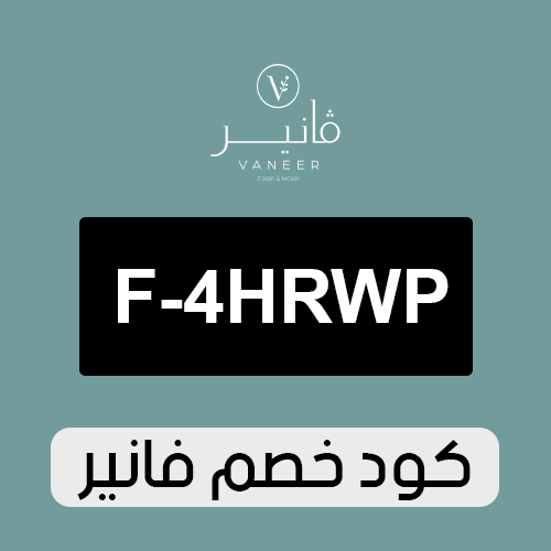 كود خصم فانير 2026 الفعال اليوم