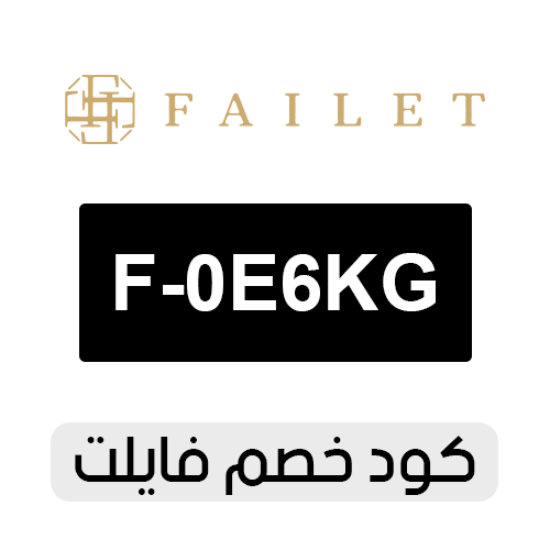 كود خصم فايلت 2026 الفعال اليوم