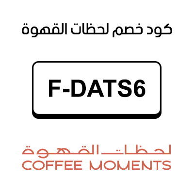 كود خصم لحظات القهوة