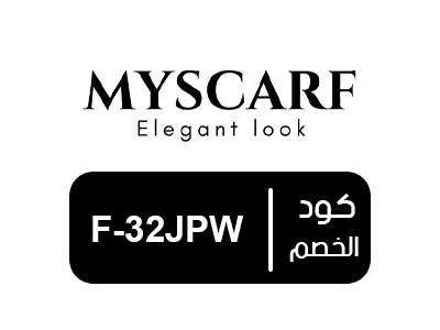 كود خصم ماي سكارف الجديد