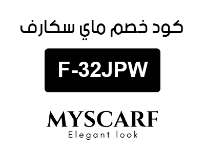 كود خصم ماي سكارف السعودية