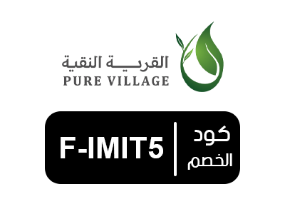 كود خصم معصرة القرية النقية