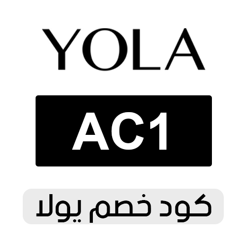 كود خصم يولا 2026 الفعال اليوم